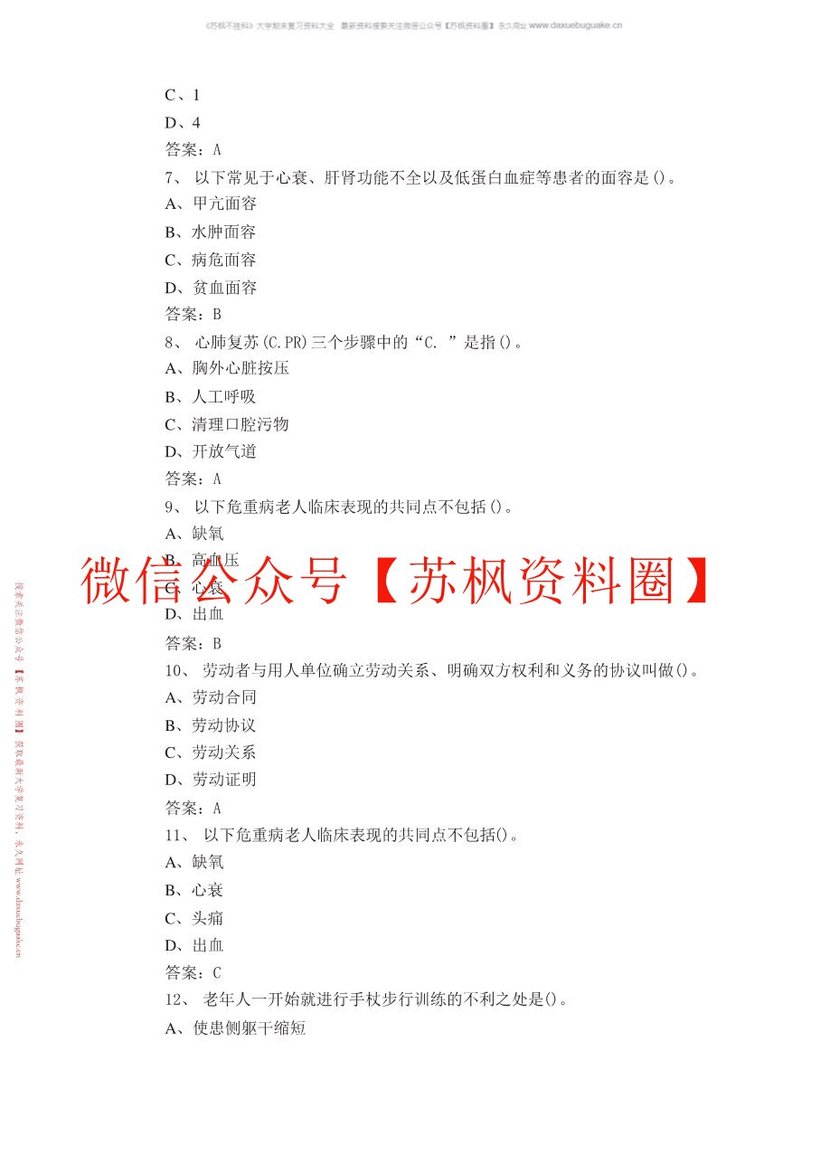 养老护理学